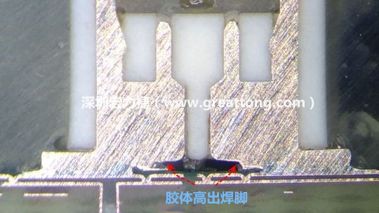  最后的結(jié)果出來了，人家原供應商的連接器設(shè)計在焊腳與塑膠件(body)之間有一個小小的高度差(standoff)，零件腳硬是比塑膠件高出約0.1mm的間隙，就是這個間隙讓原供應商的連接器完全免去與膠體下方的銅箔線路(cooper trace)或綠漆(solder mask)不平整所造成的翹高浮起問題。